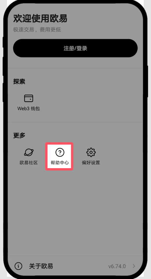 方式一：OKX APP 找回_图5