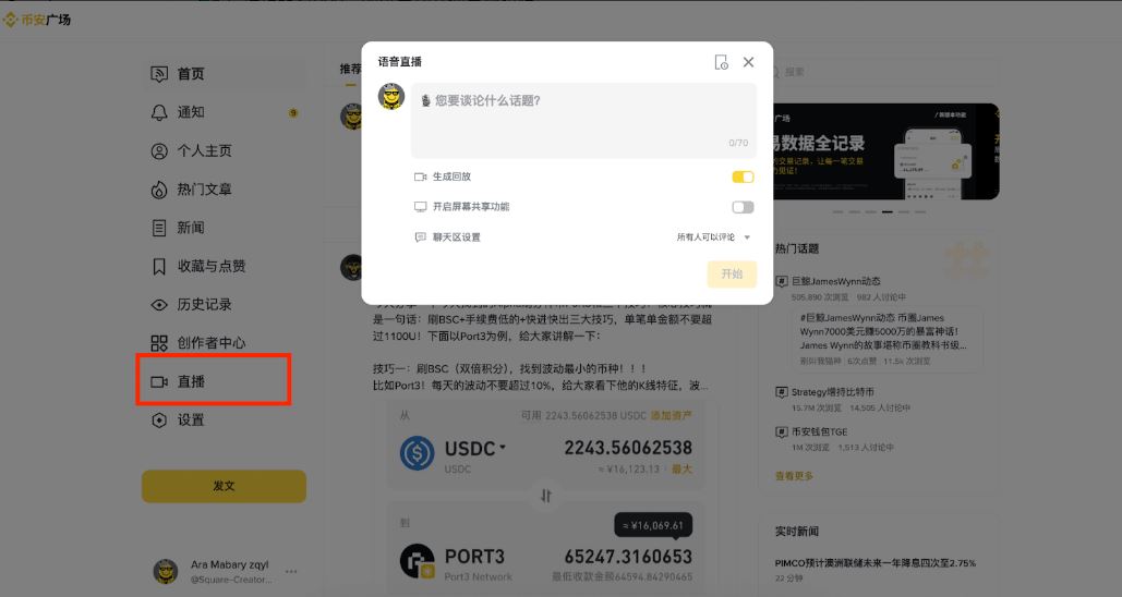 透过网页进行币安直播_图2
