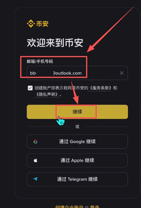注册币安账户、进行身份认证及安全设置_图3