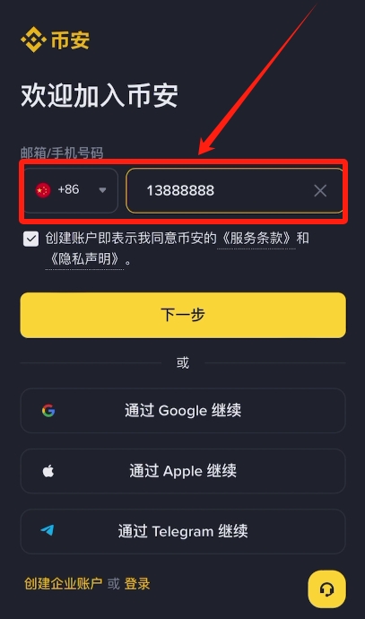 注册账户和APP下载安装_图3