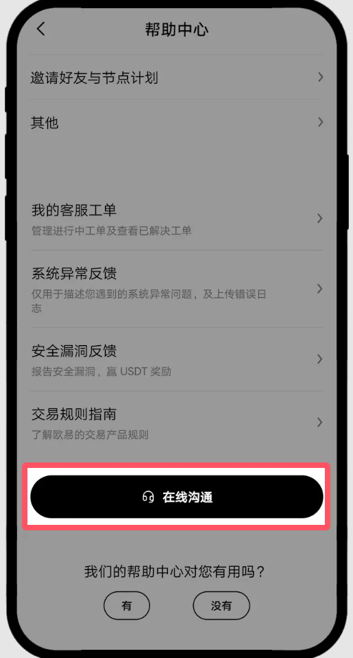 方式一：OKX APP 找回_图6