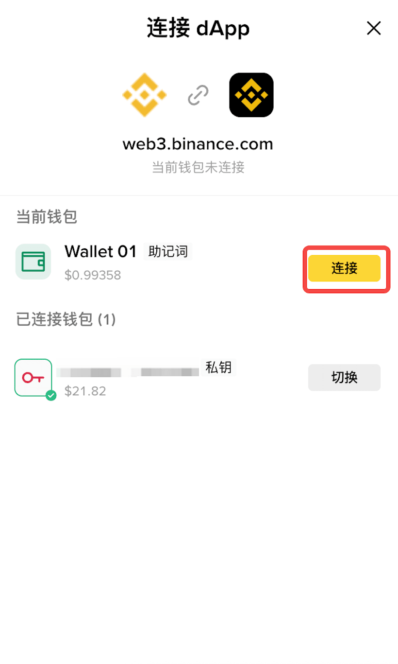五. 如何切换和断开币安钱包插件中的钱包？