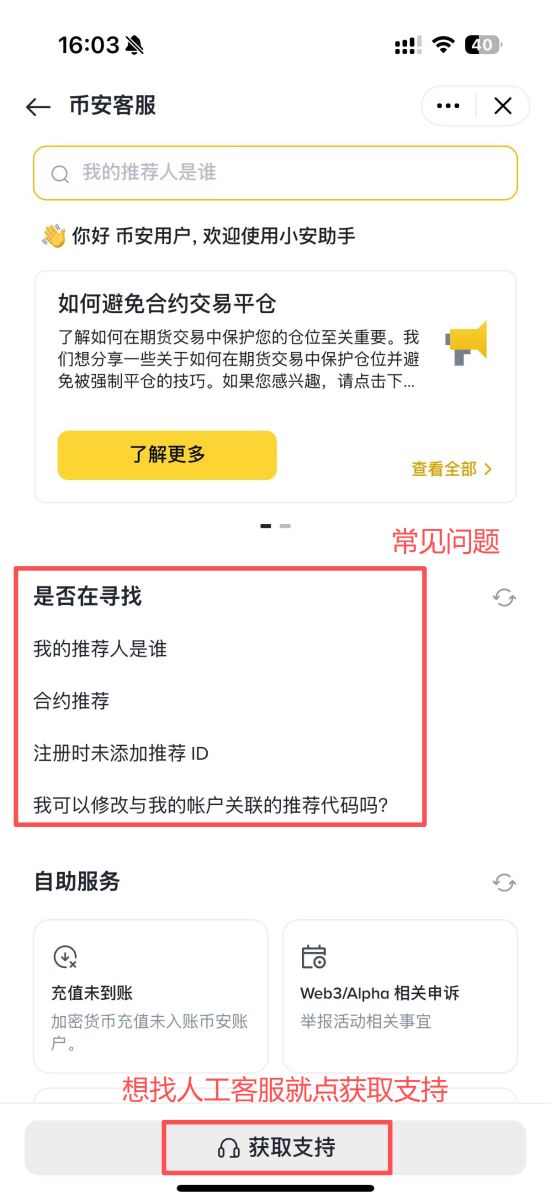 步骤一：进入客服页面并点「获取支持」