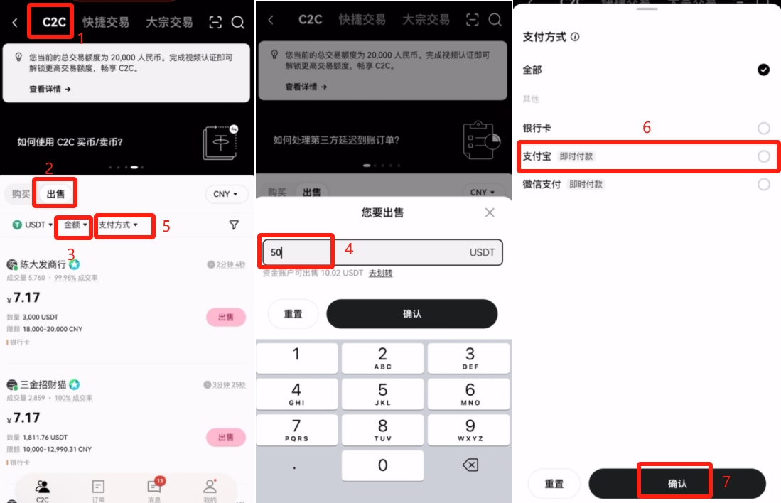 欧易OKX&nbsp;C2C买币之出售USDT教程_图2