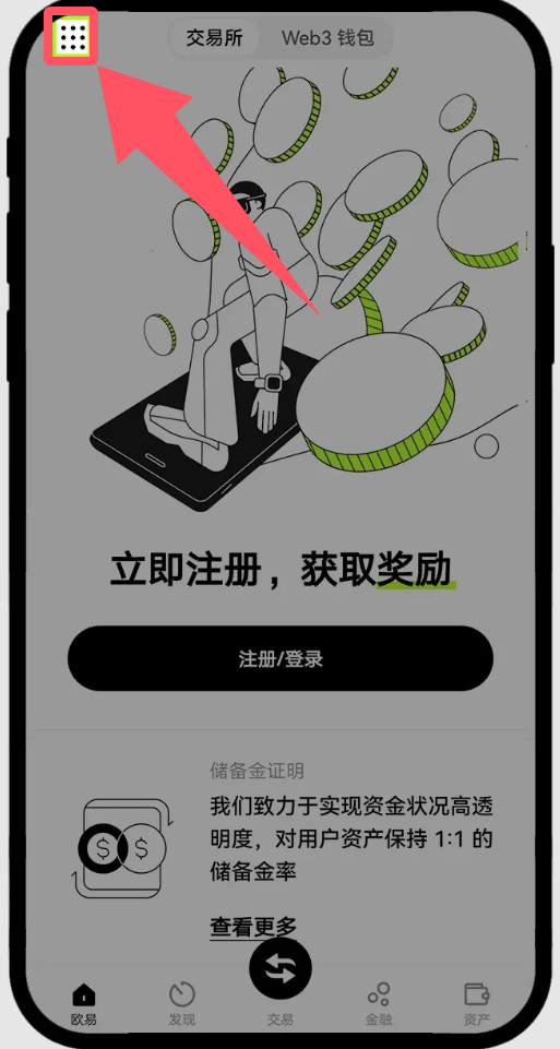 方式一：OKX APP 找回