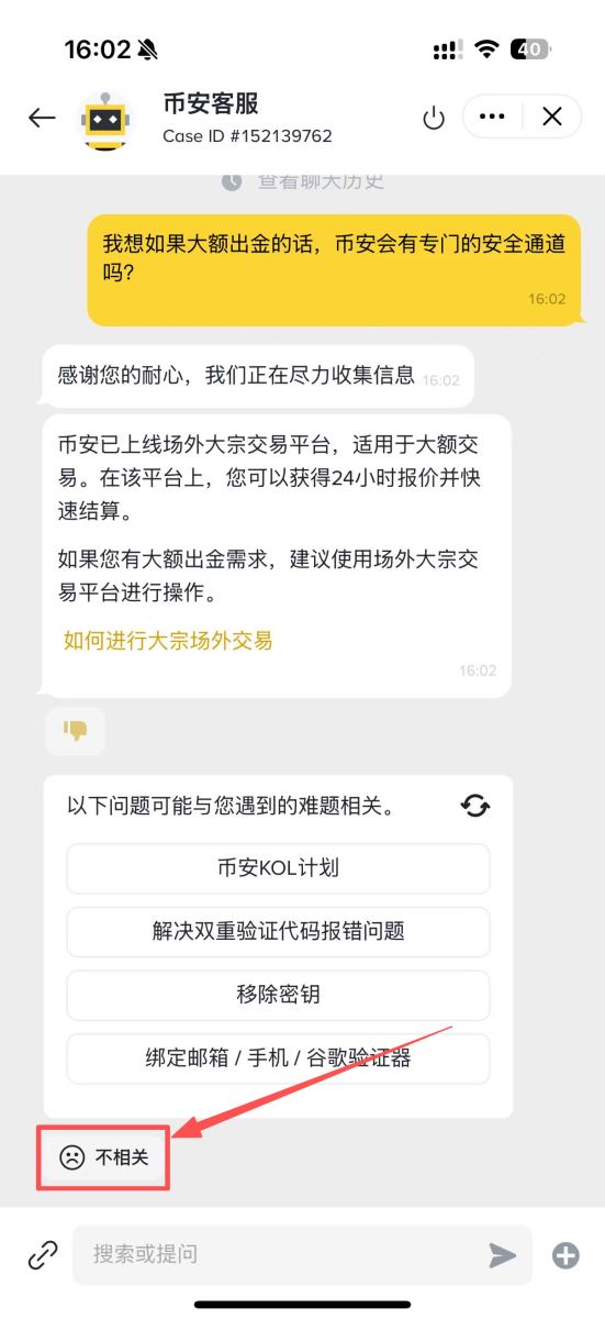 步骤三：点「未解决」、「不相关」_图2
