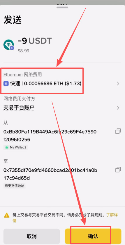 以太坊链上的USDT提到币安交易所操作教程_图4