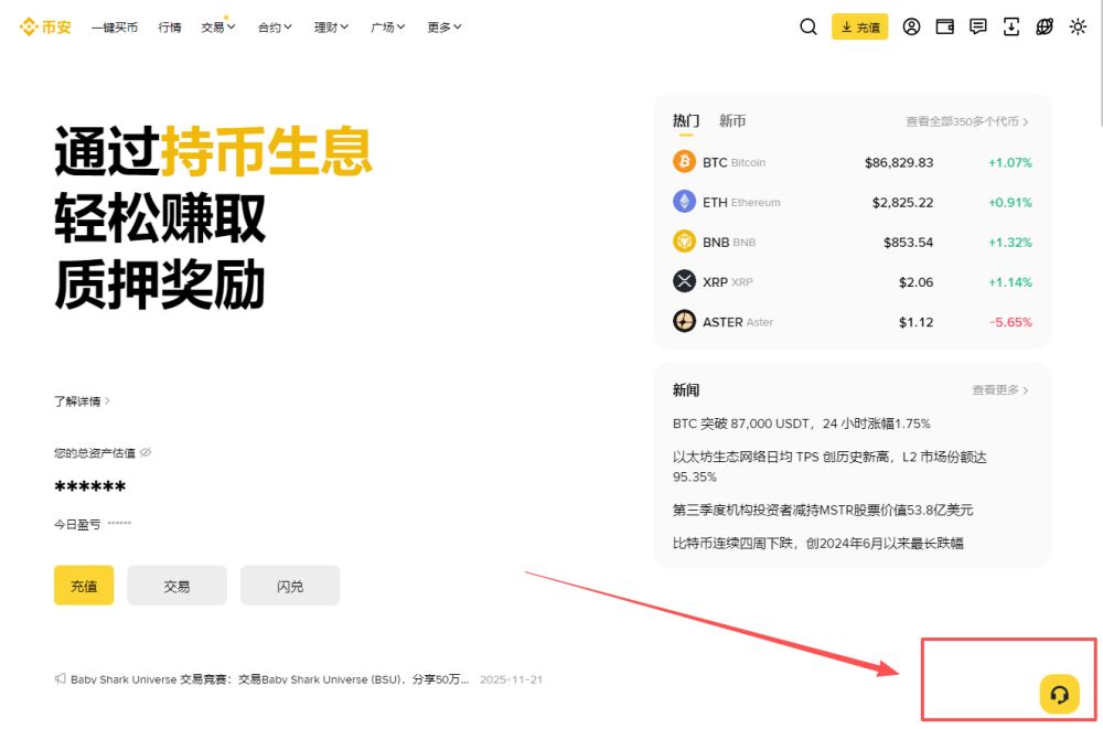 币安客服怎么找？