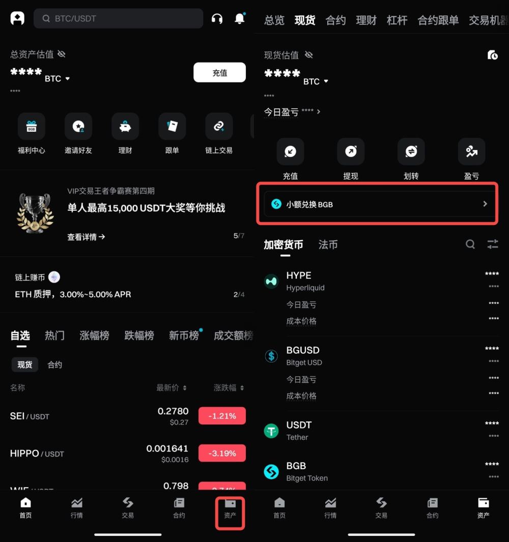 如何在 Bitget App 端将小额资产兑换为 BGB？