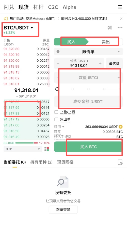币安买币教学
