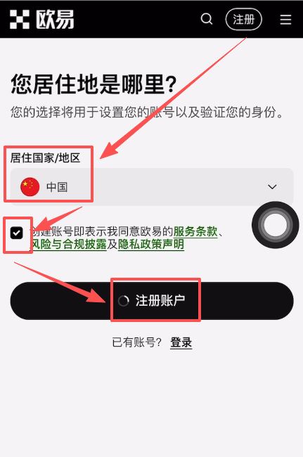 欧易注册及购买和出售币
