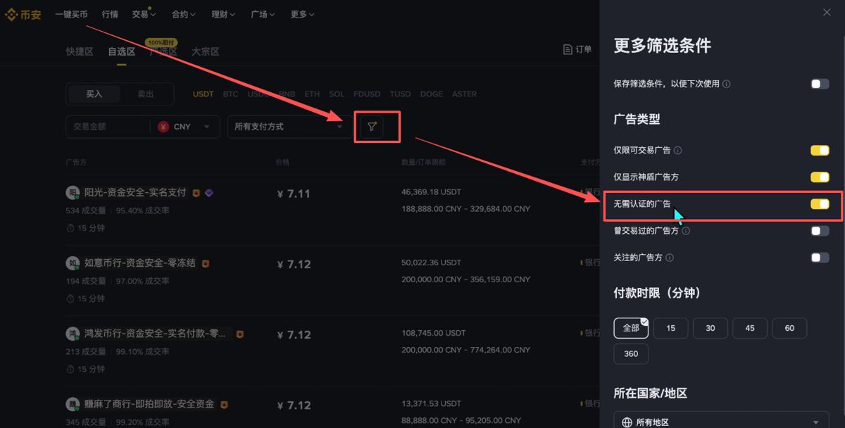 购买USDT_图6