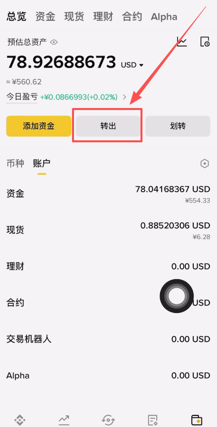 如何再把币安交易所的币转回到欧易呢?