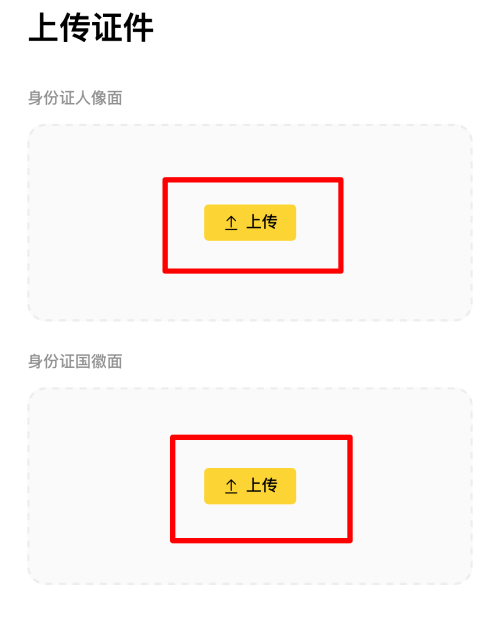 币安APP KYC身份认证教学