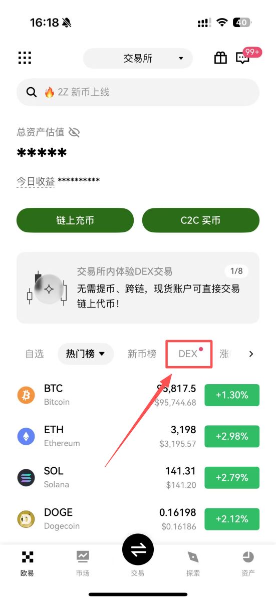 OKX交易所上线内置DEX