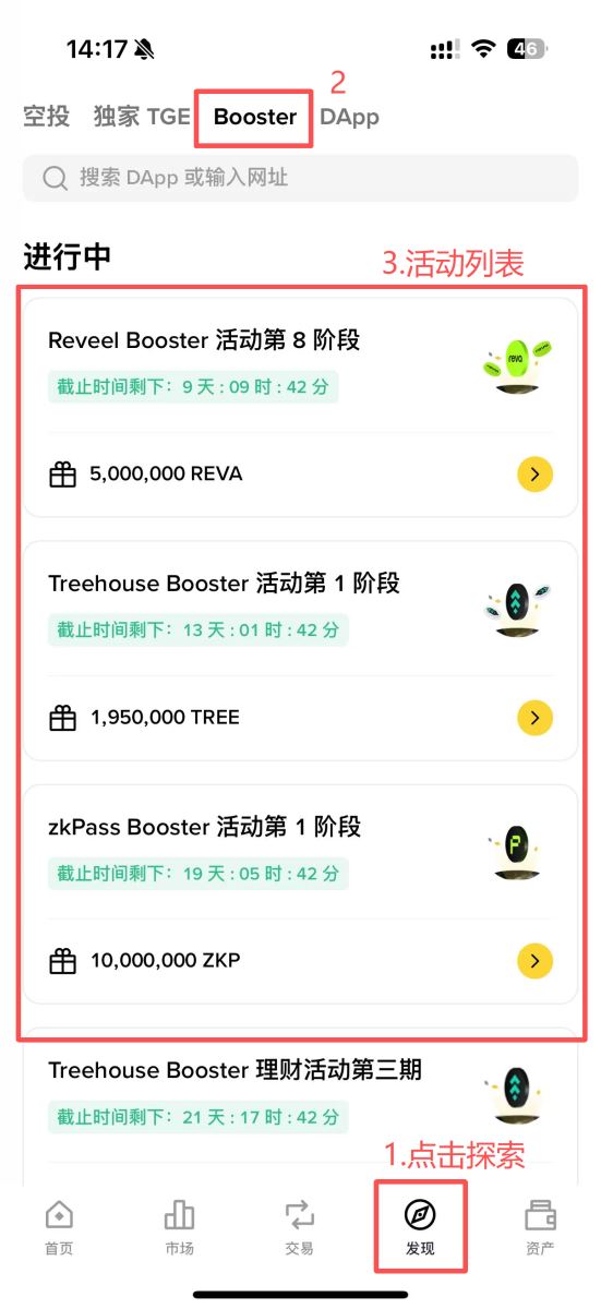 币安Booster全解析：功能机制、参与门槛及操作指南