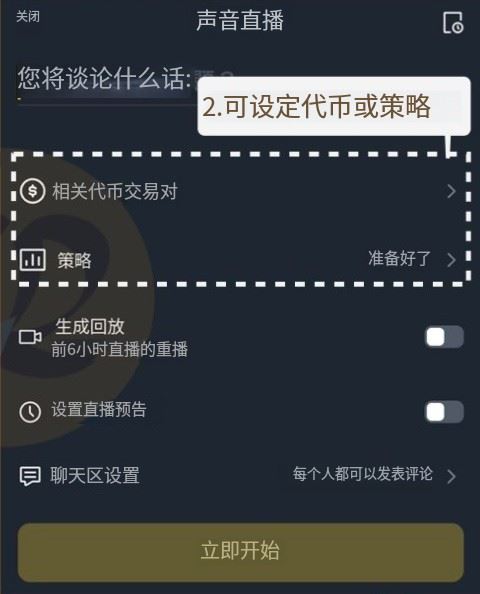 透过APP 进行币安直播_图6