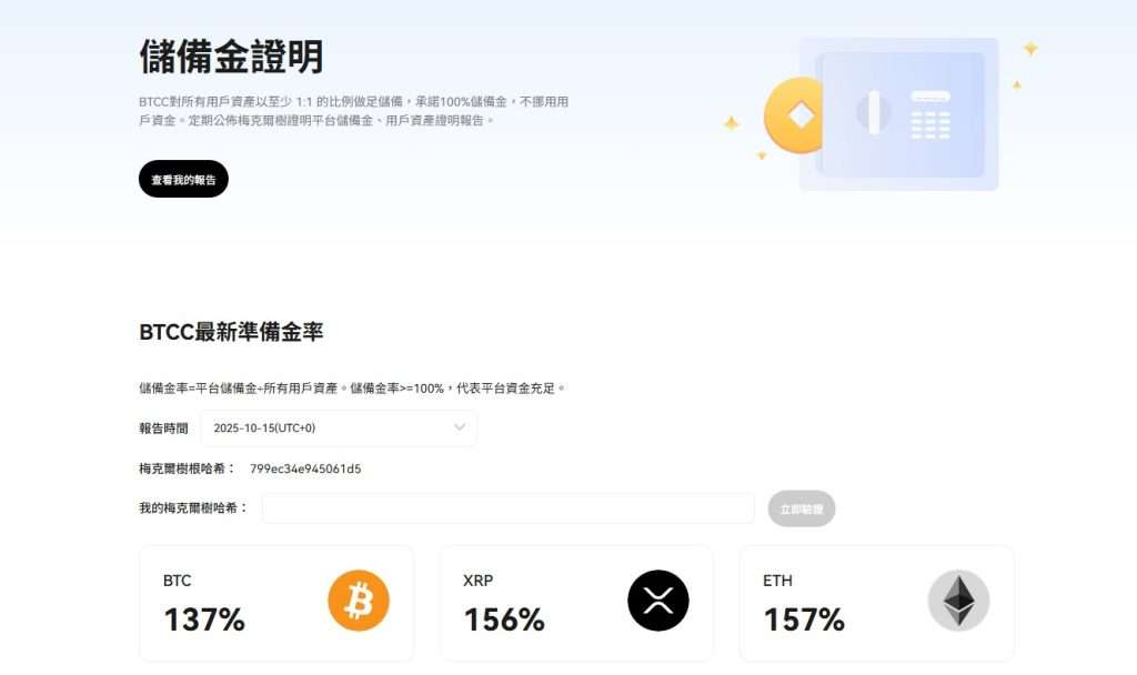 BTCC交易所安全吗？靠谱吗？附BTCC使用攻略