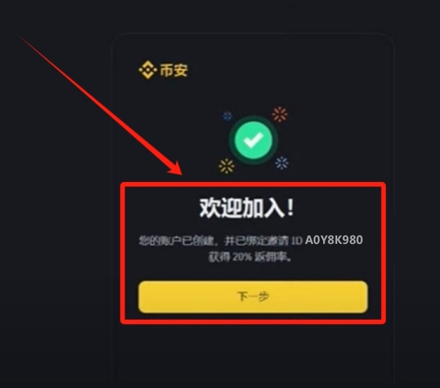 2026年怎么样注册币安账号？_图6
