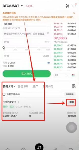购买BTC_图9