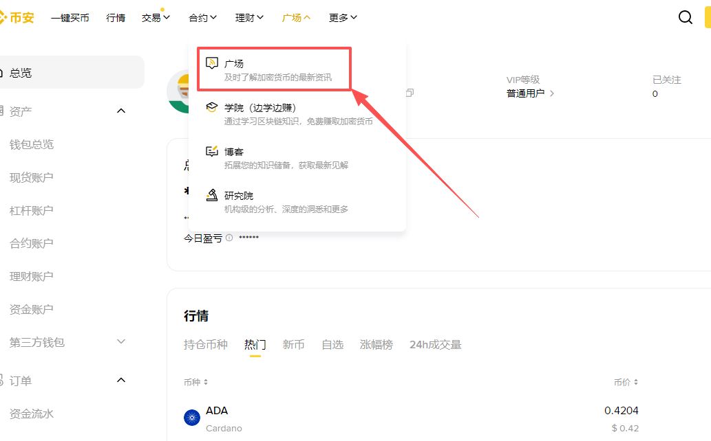 透过网页进行币安直播