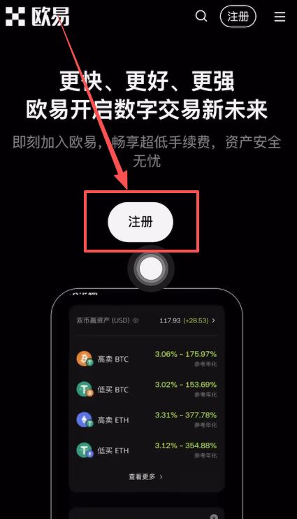 欧易注册及购买和出售币