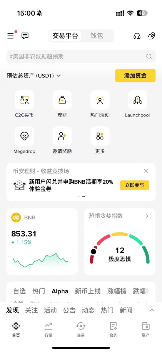 APP 首页
