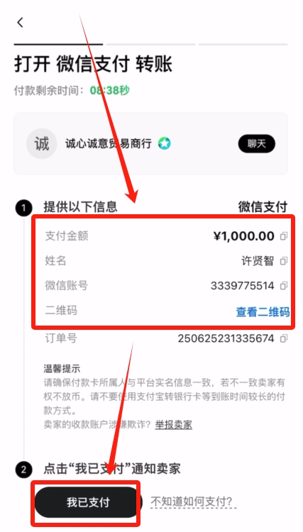 欧易OKX&nbsp;C2C买币之充值USDT教程_图7