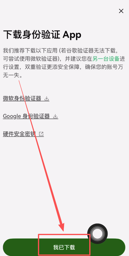 欧易创建身份验证器APP教程_图4