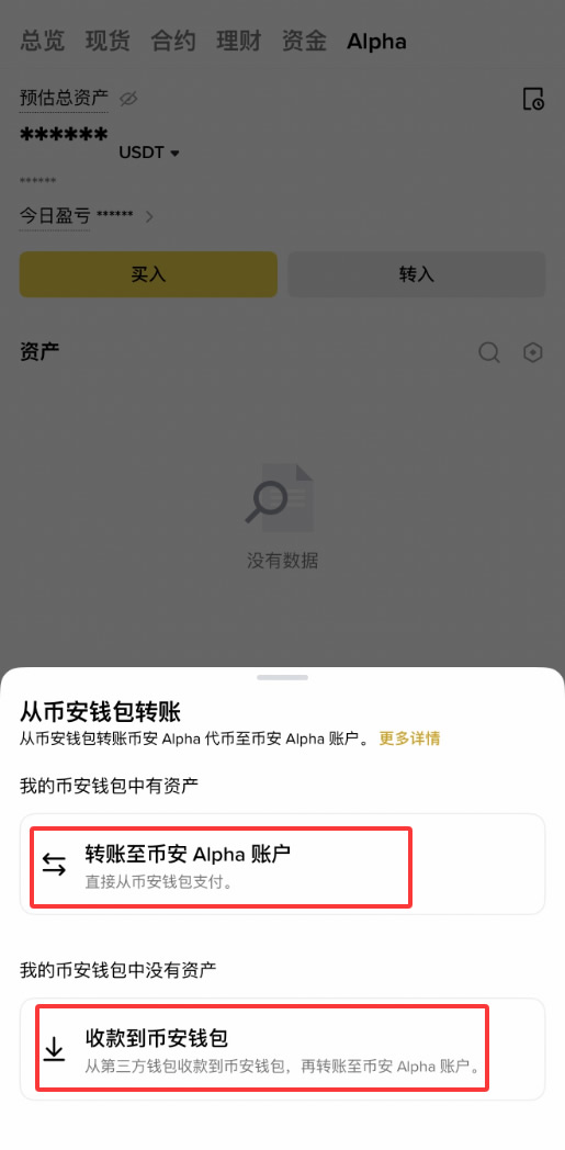 从币安钱包转账至币安Alpha账户的常见问题