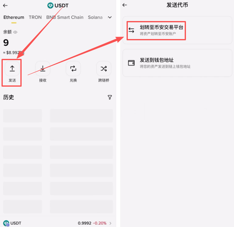 TRON-TRC20链上的USDT提到币安交易所操作教程