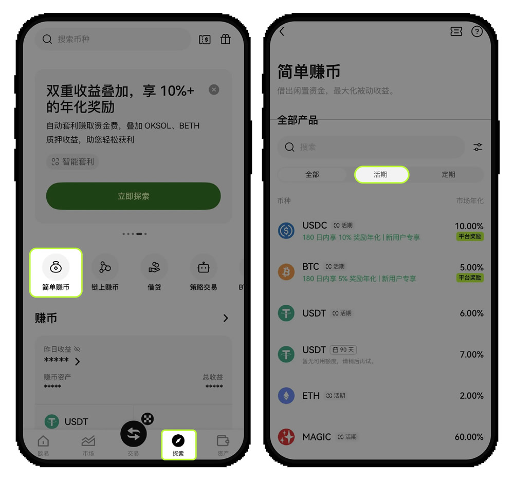 OKX简单赚币全攻略：活期与定期申购、赎回及计息详解