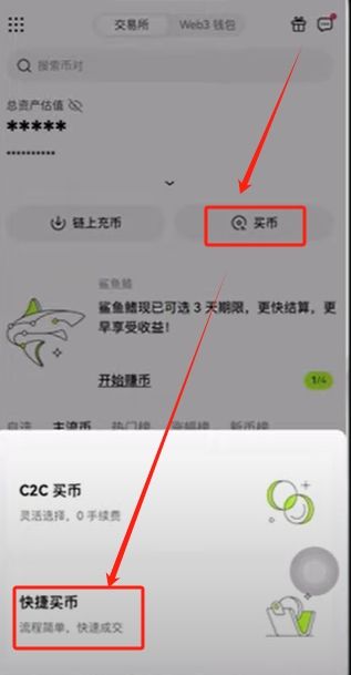 购买USDT
