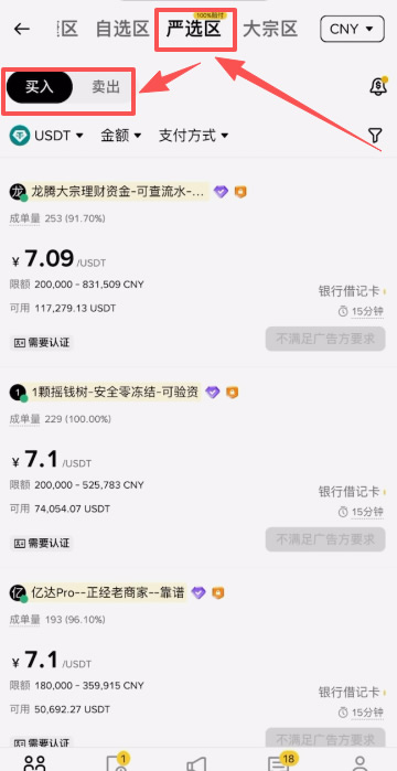 BI安入门级新手教程：BI安APP提现出金步骤教程_图6