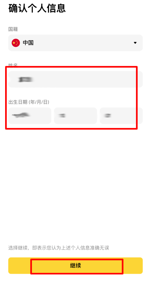 币安APP KYC身份认证教学