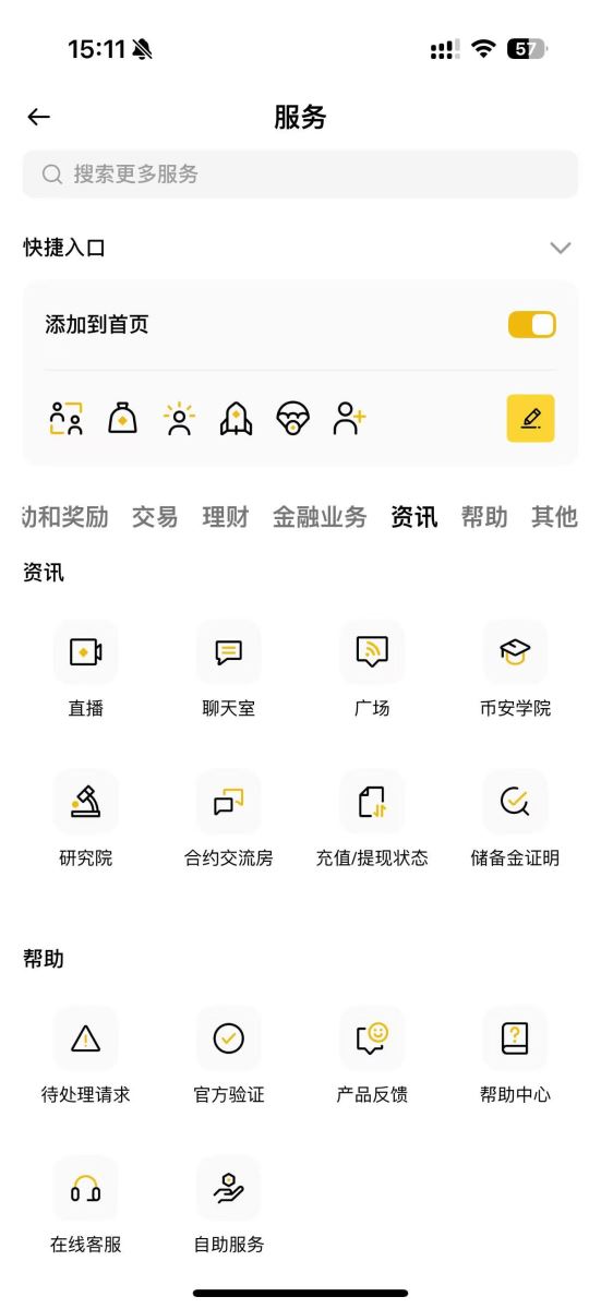 观看币安直播_图2