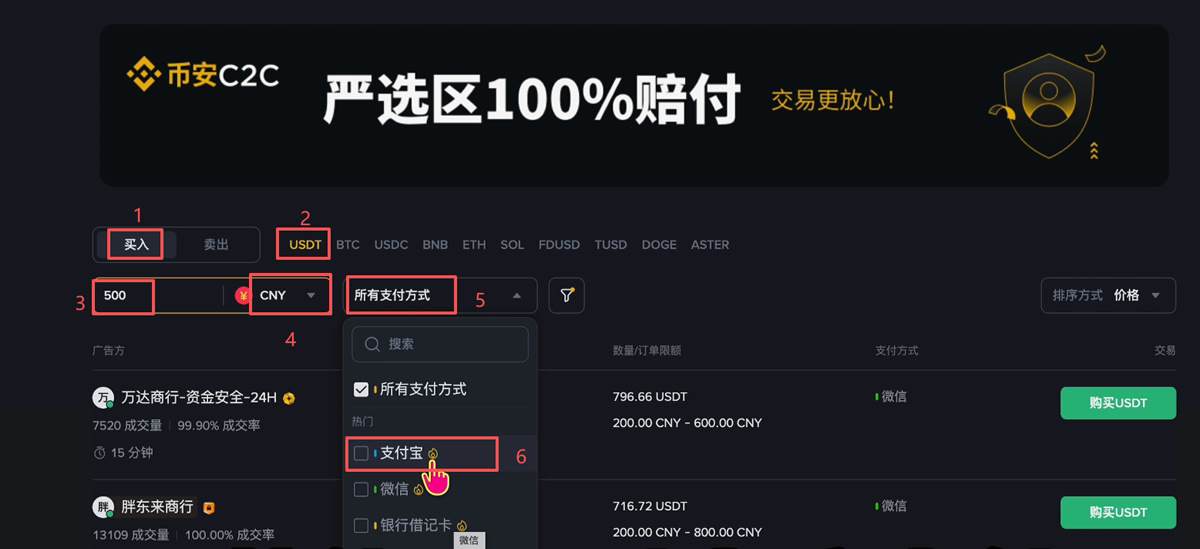 购买USDT_图3