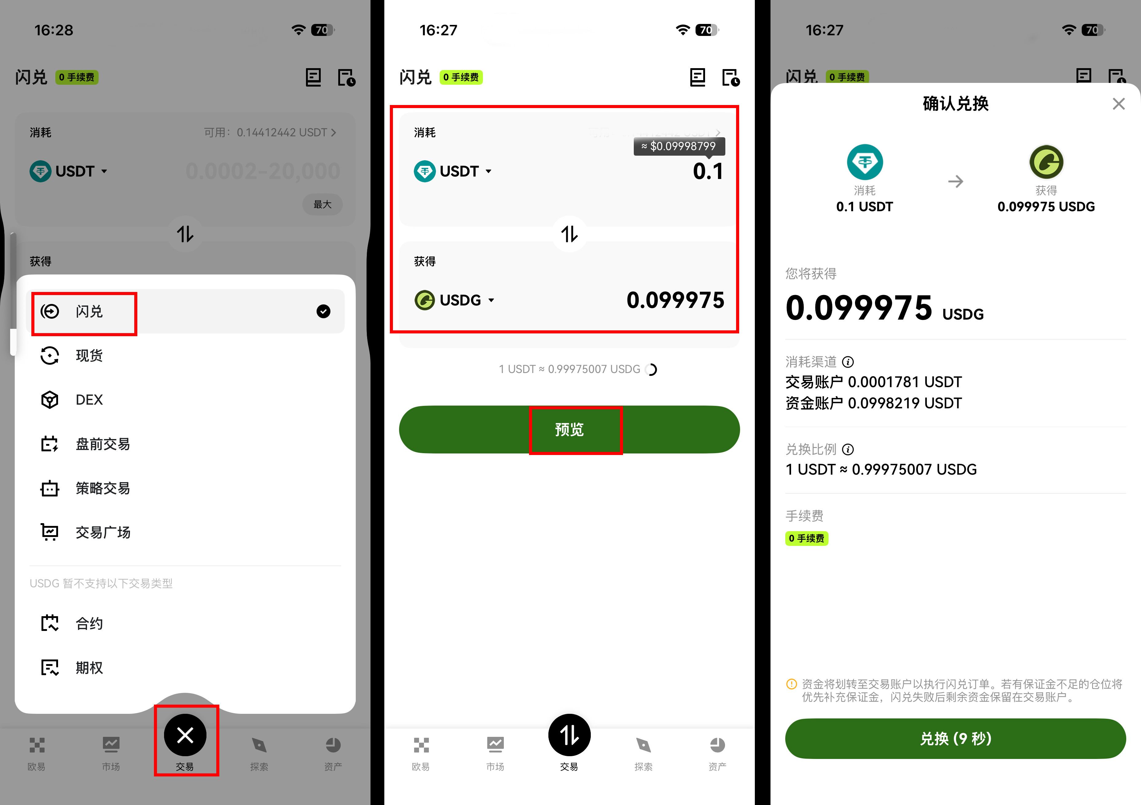 OKX 买 USDG 方法一:现货市场用 USDT 买入 USDG