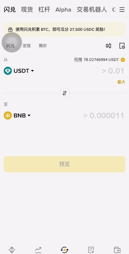币安现货交易买卖加密货币