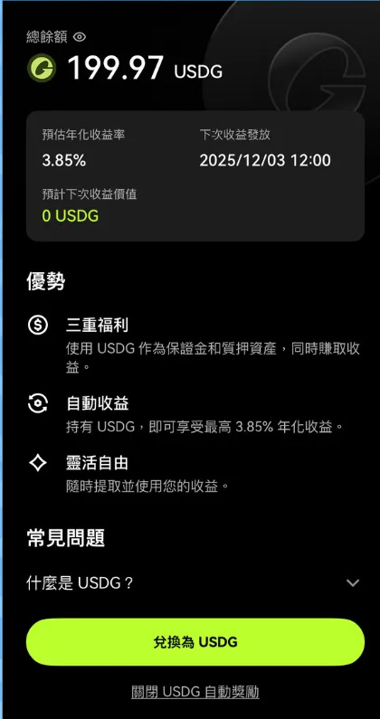 USDG 在 OKX 上怎么赚收益?持币即享奖励
