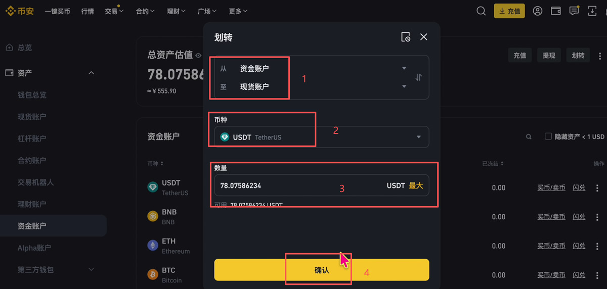 资金划转_图2