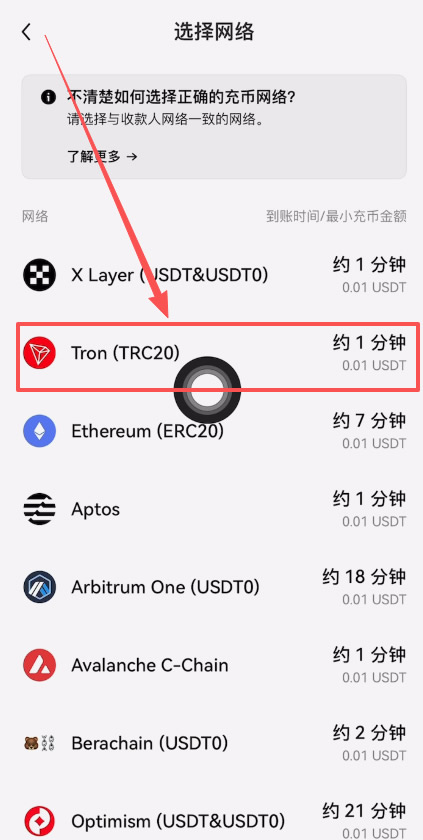 如何再把币安交易所的币转回到欧易呢?_图5
