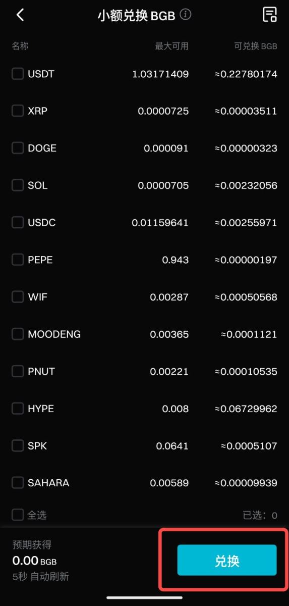 如何在 Bitget App 端将小额资产兑换为 BGB？_图2
