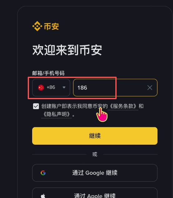 2026年怎么样注册币安账号？_图2