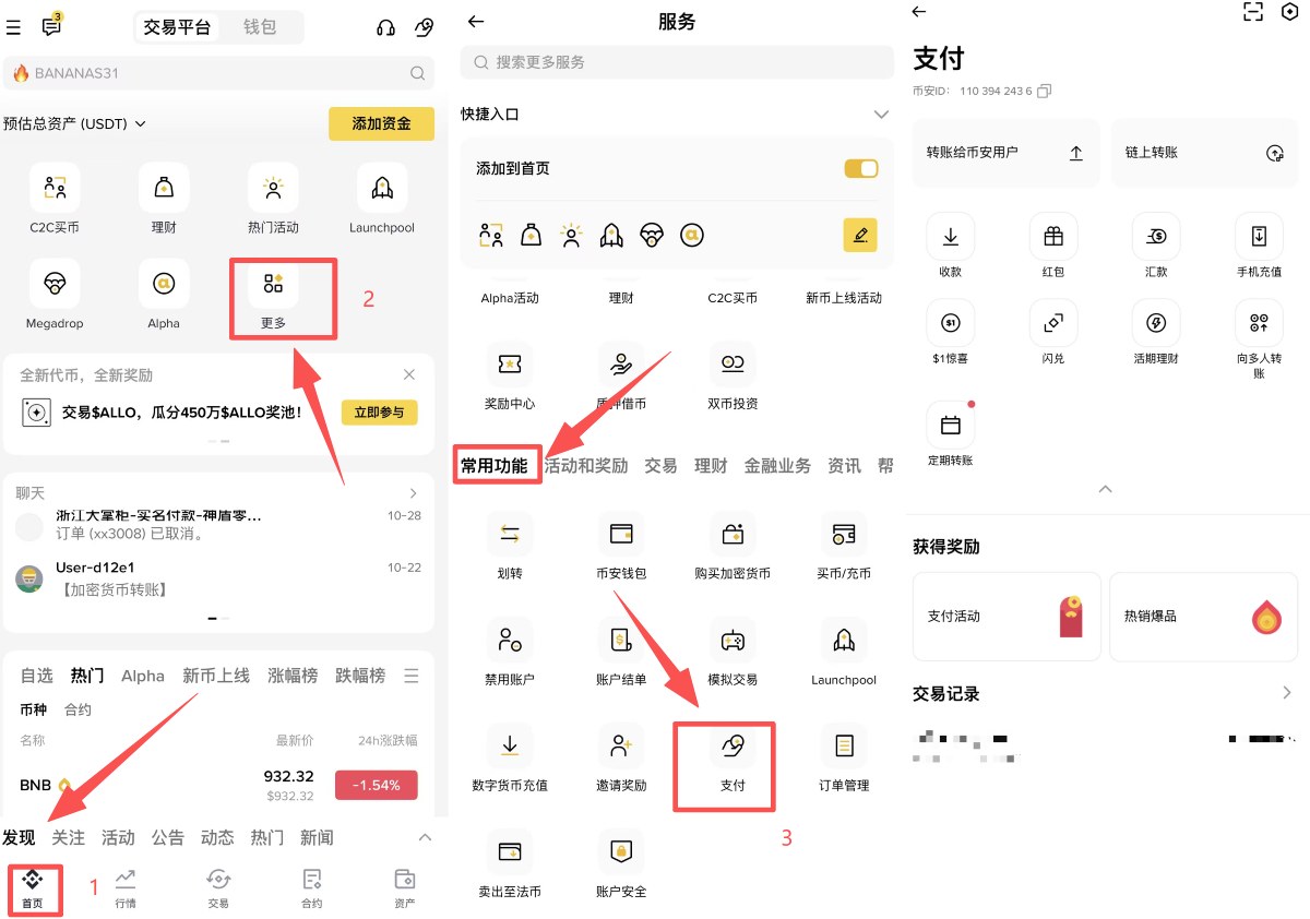 币安支付教学