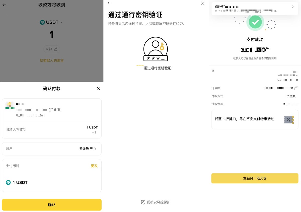 币安支付教学