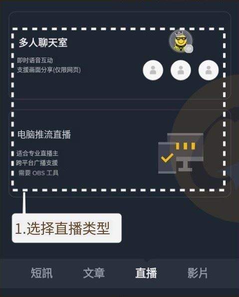 透过APP 进行币安直播_图5
