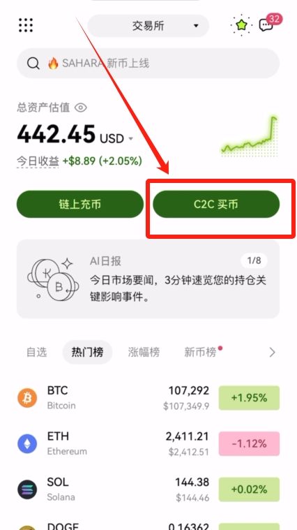 欧易OKX&nbsp;C2C买币之出售USDT教程