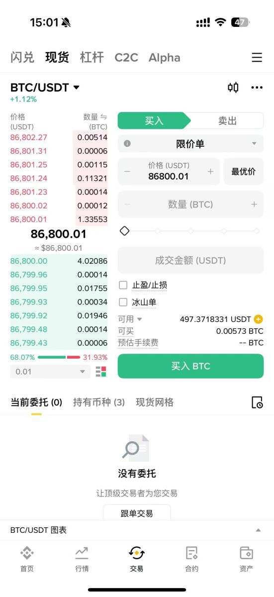 现货交易介面