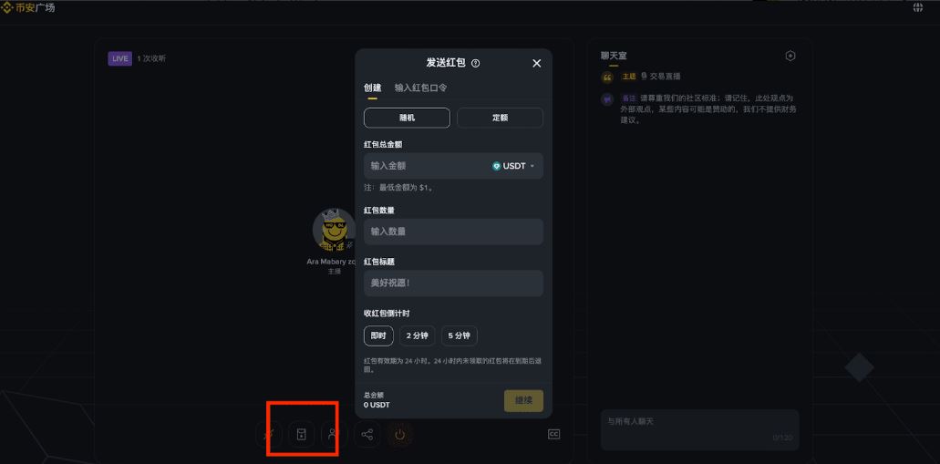 透过网页进行币安直播_图5